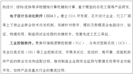工信部:建立EDA开发商、芯片设计企业、代工厂商等上下游企业联合技术攻关机制